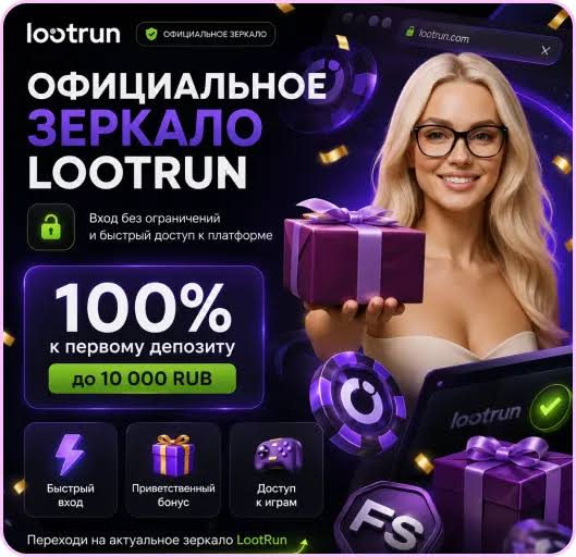 Lootrun Casino Зеркало — официальный ресурс для игры -318334151 Lootrun Casino Зеркало — официальный ресурс для игры -318334151