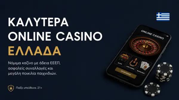 Καζίνο στην Ελλάδα Ένας Οδηγός για Παίκτες